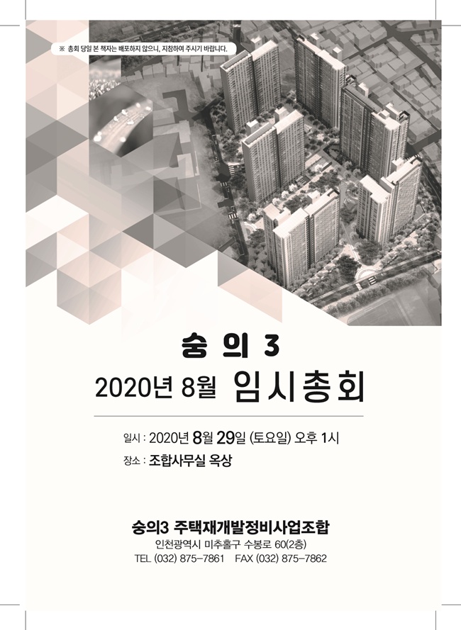 20.08.12 2020년8월29일 임시총회 책자1.jpg